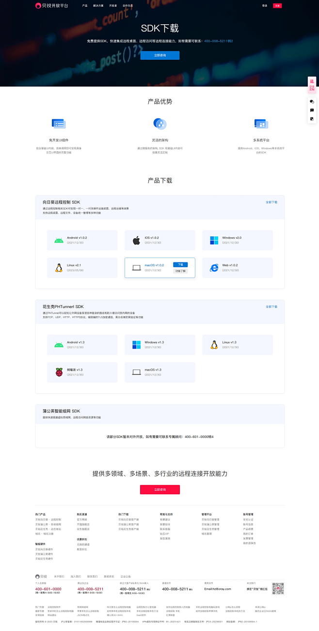 SDK下载