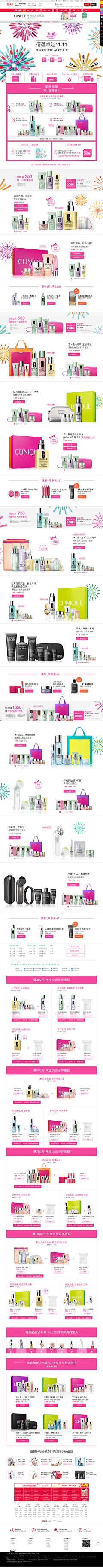 熙熙嫩采集到化妆品首页