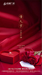 【源文件下载】 海报 房地产 公历节日 520 情人节 表白节 玫瑰 钻戒 礼盒