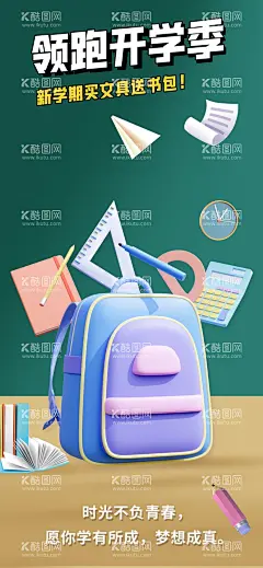 开学季海报  - 源文件下载【酷图网】欢迎新同学,你好新同学,开学背景,开学仪式,欢迎同学,开学庆典,入学仪式,开学,开学典礼海报,开学季,开学典礼,开学典礼背景,新学期新梦想,新生报到,回校报到,开学海报,迎接新生,开学季海报,迎接新同学,入校,欢迎新同学图,开学季素材,开学季展板,高中开学典礼,喜迎新同学,启程,新梦想,加油新学期