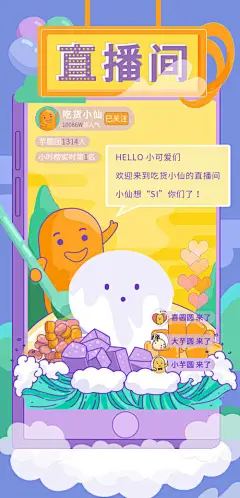 可爱直播间插画海报-源文件分享-ywjfx.cn