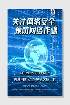 创意蓝色网络诈骗海报模板