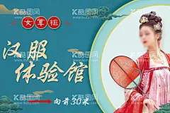 服海报 汉服 中国风 古典   - 源文件下载【酷图网】服海报,汉服,中国风,古典,古装,华丽,汉服广告,汉服文化,中国传统,中国风海报,汉族文化,汉族,襦裙,成人礼,汉唐文化,华夏文化,汉朝风格,汉朝素材,汉朝,古典风海报,汉文化,汉服展,汉服社,汉服秀,汉服摄影,汉服节,服装,穿汉服的女人,古风海报,传统传承,国潮,古风,展板设计,设计,广告设计