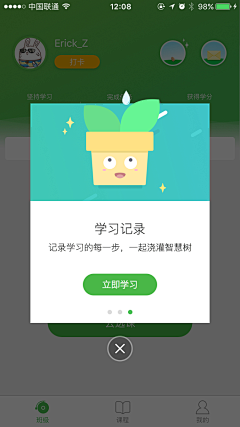 爱骑马的小年糕采集到APP提示