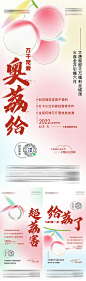 荔枝手作活动系列海报-源文件