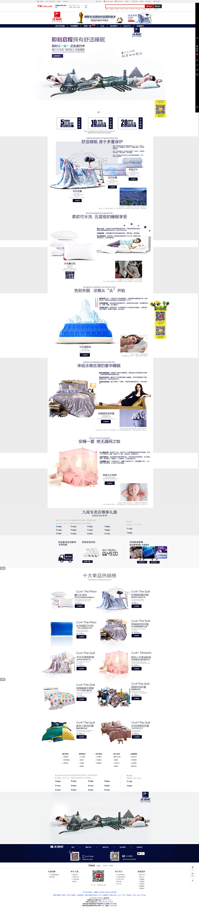 首页-北极绒九尾专卖店- 天猫Tmall...