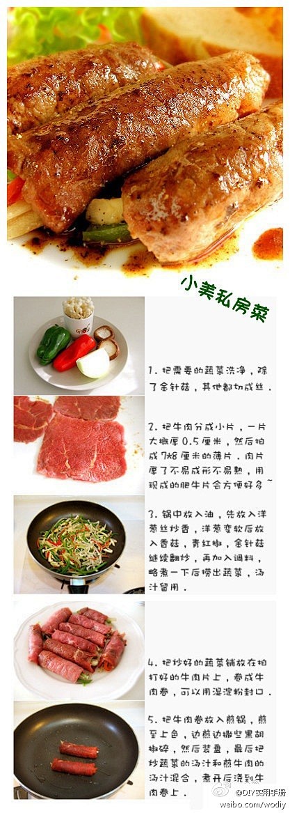 【DIY红酒汁牛肉卷】材料:牛里脊300...