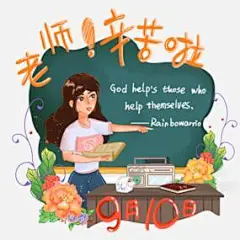 手绘原创商用教师节节日庆祝之英语