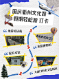 衢州小红书首图海报02-24