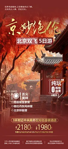 长城景点宣传旅游北京旅行故宫海报