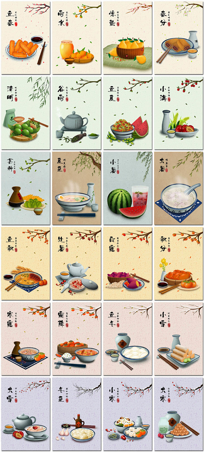24节气海报当季小食美食物插图插画二十四...