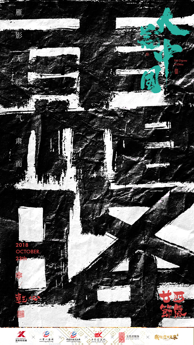 乾心EDWIN |  霜降 大美中国 原...