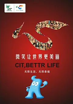 迎世博 心在一起——志愿者海报设计欣赏(二） #采集大赛#