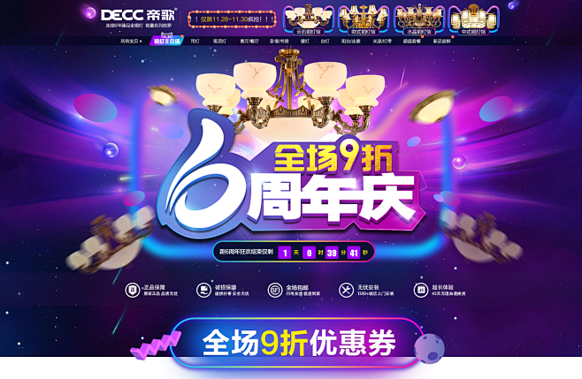 6周年庆-帝歌照明旗舰店-天猫Tmall...