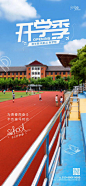 开学季创意海报