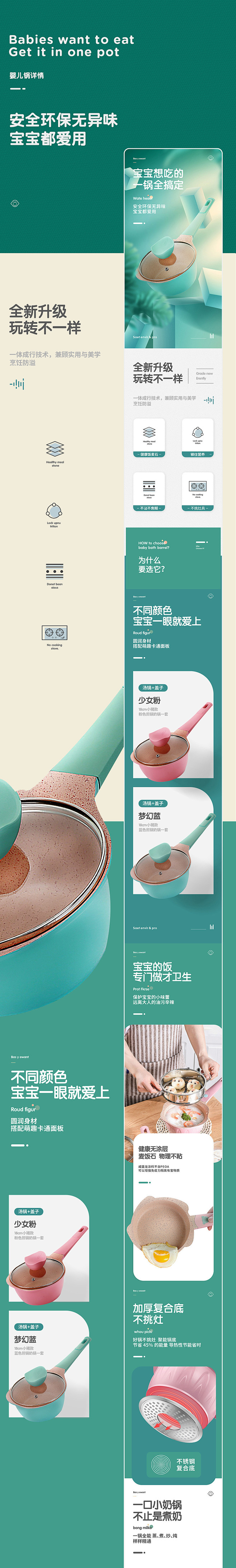 母婴详情页设计