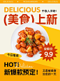 美食上新宣传公众号图片消息内页套装