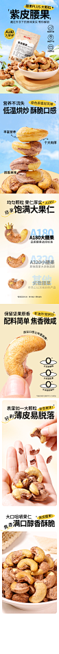 10-楼兰-紫皮腰果250克-详情