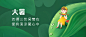 大暑节气问候手绘可爱公众号首图