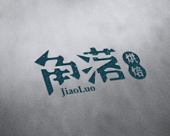 liudaliuda666采集到LOGO设计