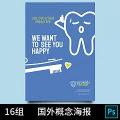 1819国外卡通可爱修牙补牙刷牙牙齿健康整形牙膏海报psd设计素材-淘宝网