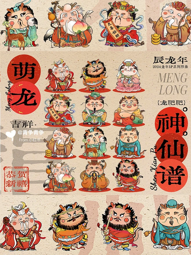 2024龙年ip形象插画设计|龙肥肥
