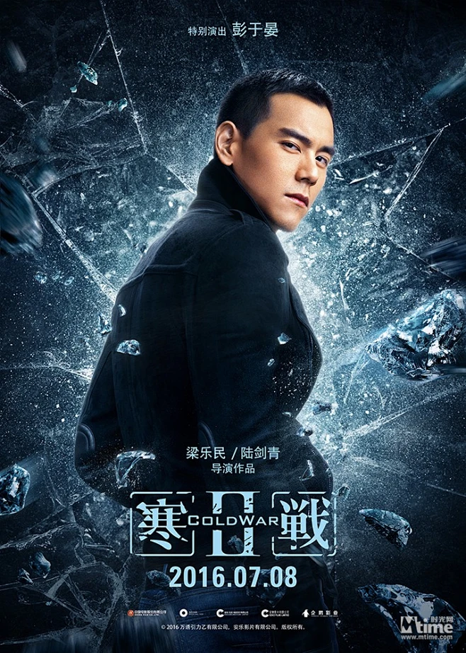 《寒战2》曝光“破冰”版海报 郭富城、梁家辉领衔全阵容主演飚演技 – Mtime时光网-花瓣网