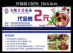 安徽牛肉板面  - 源文件下载【酷图网】安徽,牛肉,板面,面,代金券,名片,卡片,设计,鸡蛋,烤肠,腐竹,好吃不贵
