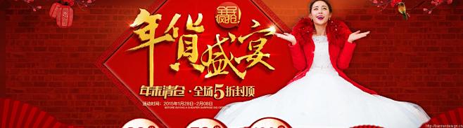 全民疯抢 年货盛宴 - 女装海报 – 横...