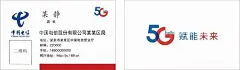 中国电信名片  - 源文件下载【酷图网】中国,电信,名片,5G,中国电信,营业厅,中国电信名片,电信名片,5G赋能未来,5G名片
