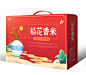 红色背景大米礼盒包装