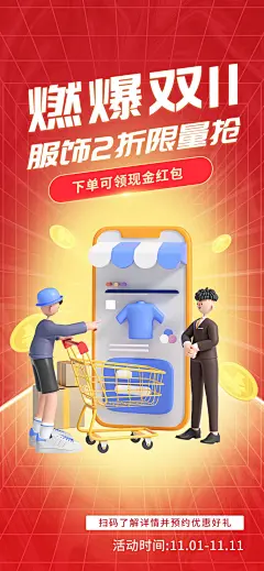 【素材能量站】背景  现金红包 抢 优惠 预约 扫码 双11 标题 燃爆 购物节 限量 促销 服饰 海报 光 双十一 详情 好礼 1111 下单 电商|1054728 