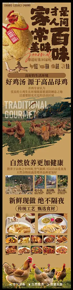 源文件下载【享设计】搜索编号：83010033090537143【赣南美食散养土鸡长图海报】