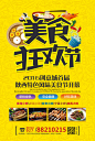 美食狂欢节宣传单页 - 视觉中国设计师社区