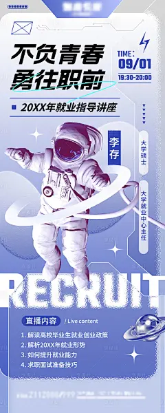 就业指导直播海报-源文件分享-ywjfx.cn