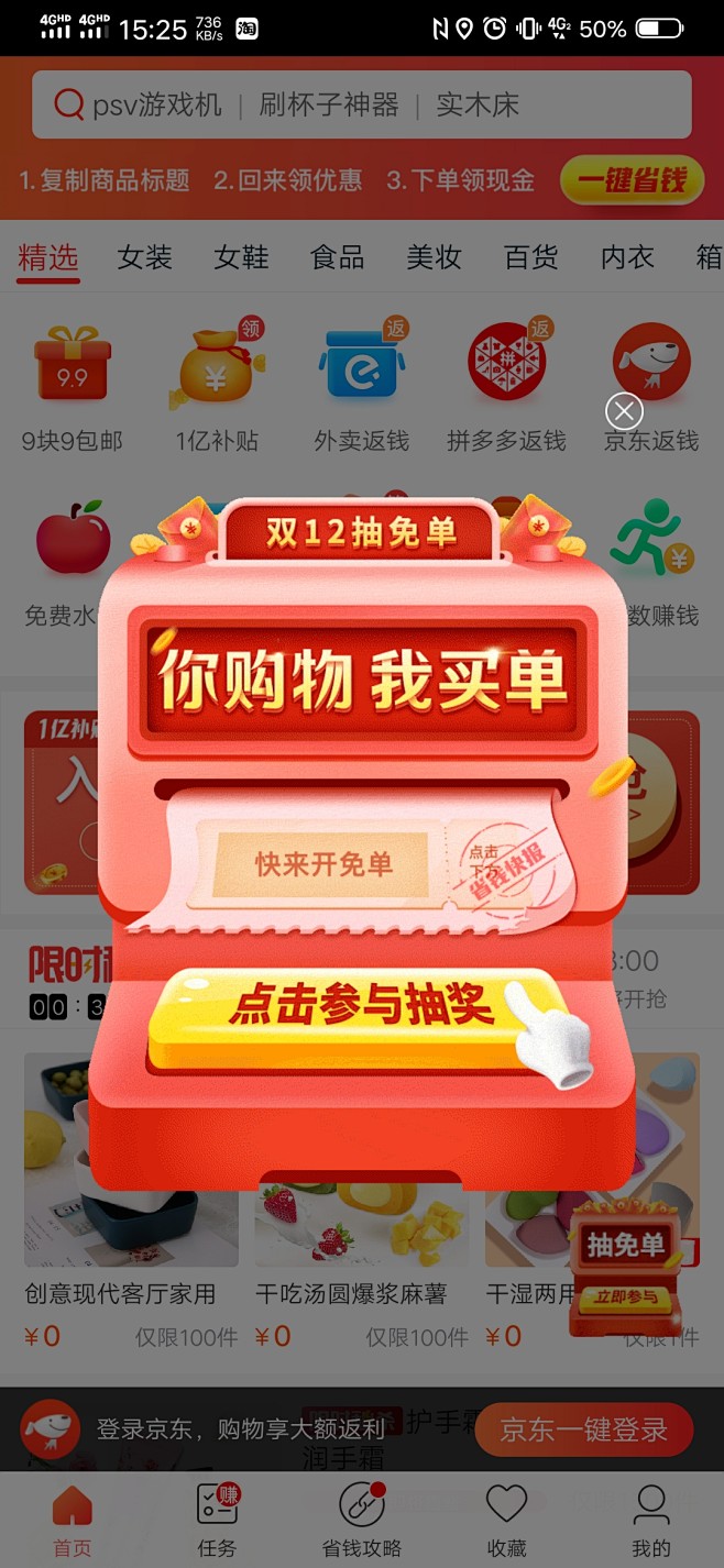 弹窗 app弹窗   首页弹窗