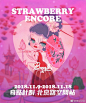 O奇点计划 | BMAL Solo Exhibition - 「Strawb...<br/>奇点计划北京路空间站最新展讯|：BMAL Solo Exhibition - 「Strawberry Encore」· <br/>2018年11月09日-2018年11月18日<br/>2018年11月09日·19：00 | 开幕 @-BMAL ​​​​