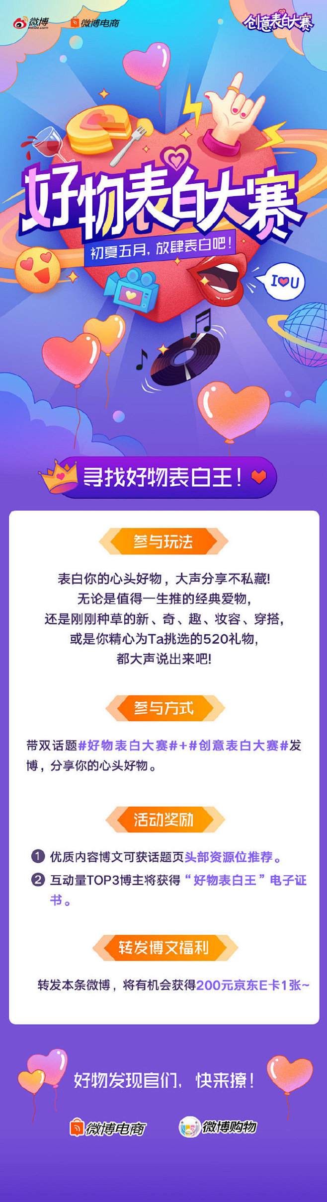 【转发有奖】来当"好物表白王",表白季玩...