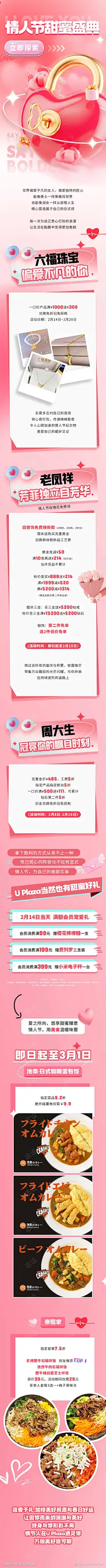 地产商业商场C4D情人节长图海报-源文件下载