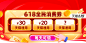 0608基础返利-618全民消费券banner