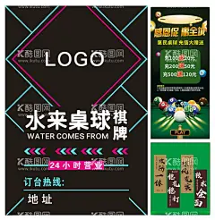 桌球广告  - 源文件下载【酷图网】台球,台球海报,台球馆海报,台球室海报,台球展板,台球装饰画,台球馆装饰画,台球馆展板,台球比赛,台球展架,桌球,桌球展架,台球灯箱,台球宣传单,台球名片,台球大赛,中式台球,台球台桌,台球广告,台球会所,台球厅,台球馆,台球桌球,台球会员卡,台球文化,打台球,台球室,桌球招牌,台球招牌