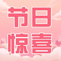 520情人节告白恋爱约会公众号次图