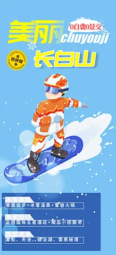 冬季冰雪节滑雪寒冷培训旅游海报