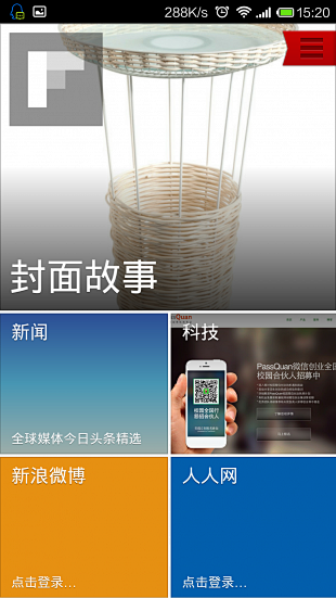 Flipboard主页