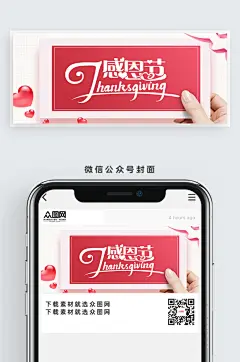 感恩节手拿贺卡公众号首图