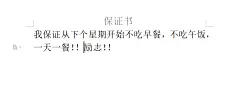 保证书