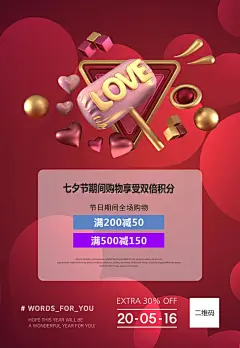 情人节 七夕 促销海报 会员日 商场促销海报 商场 减价 OFF 海报设计 设计 背景 素材 源文件 下载 PSD