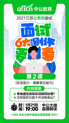 LQVVE采集到中公教育