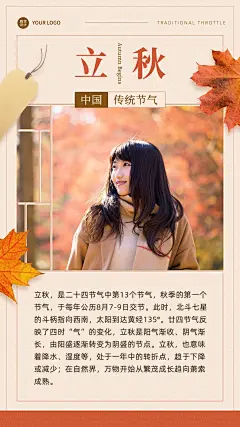 8.7立秋简约排版枫叶节气知识科普