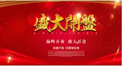 巅峰开业盛大开盘活动海报psd分层素材巅峰开业盛大开盘活动海报psd分层素材 开盘海报 盛大开盘 隆重开盘 即将开盘 楼盘开盘 火热开盘 房地产开盘 荣耀开盘 耀世开盘 OPEN开盘 开盘典礼 开盘庆典 盛大开盘 巅峰开业 金属质感 光线13guaona41h